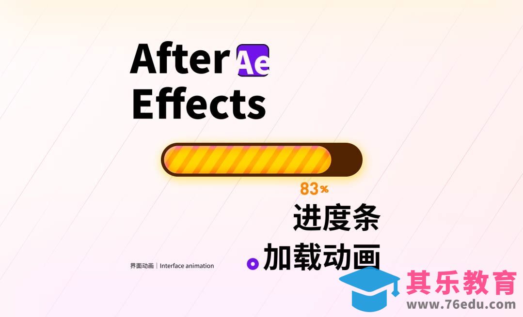 ae界面动画-ui界面进度条加载动画[虎课网影视动画制作视频教程][MP4影视拍摄教程全集 ]-第1张图片-我要自学网