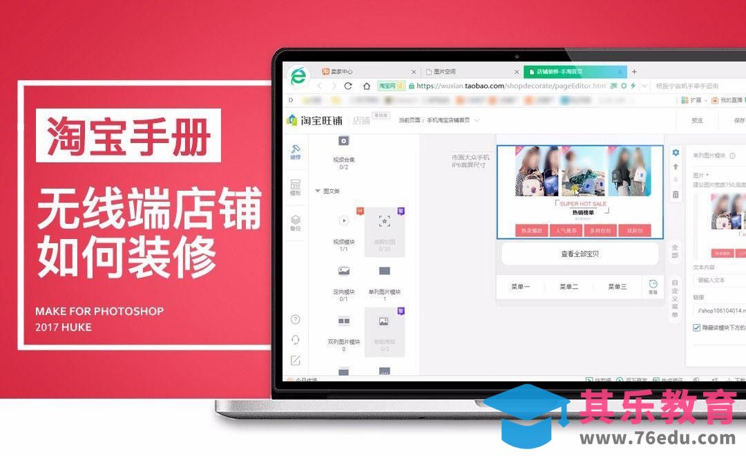 淘宝店铺如何进行手机端装修[虎课网电商运营视频教程][最新电商教程全集MP4 ]-第1张图片-我要自学网