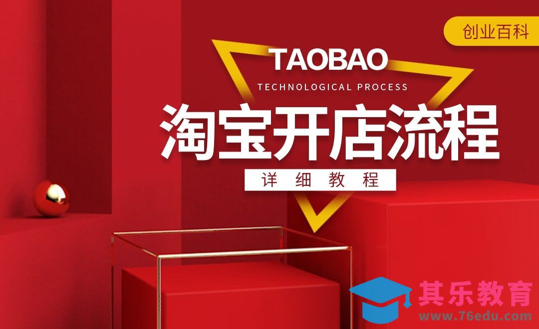 淘宝开店流程详解#创业百科#[虎课网办公职场视频教程][办公职场教程全集MP4 ]-第1张图片-我要自学网