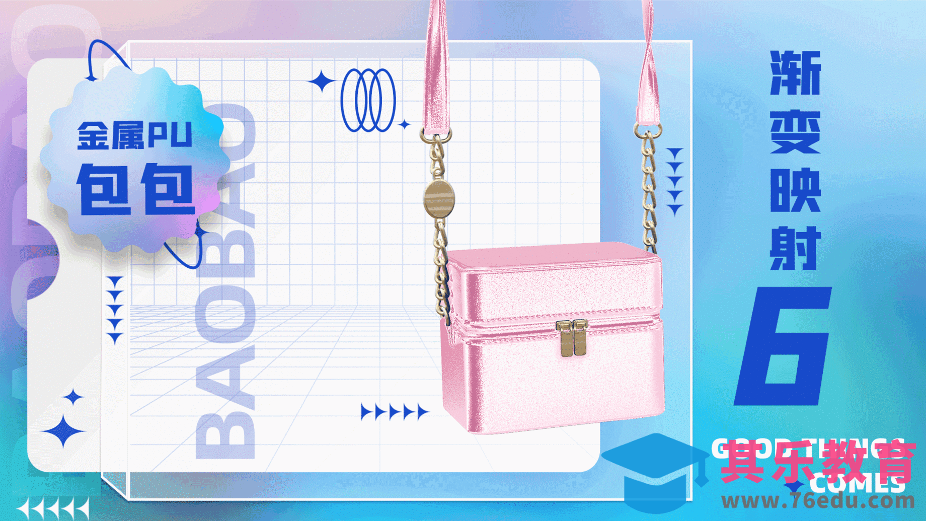 PS+AI-渐变映射-PU质感改亮金属质感[虎课网电商产品精修视频教程][最新PS修图教程全集MP4 ]-第1张图片-我要自学网