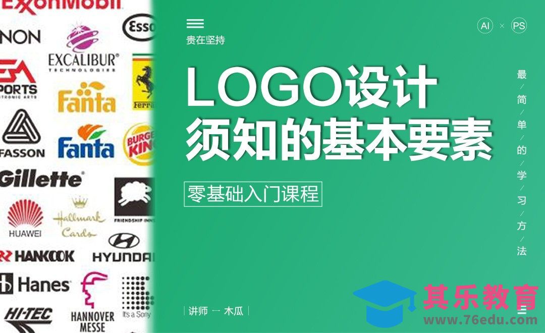 LOGO设计须知的基本要素[虎课网品牌设计视频教程][logo包装设计教程全集MP4 ]-第1张图片-我要自学网