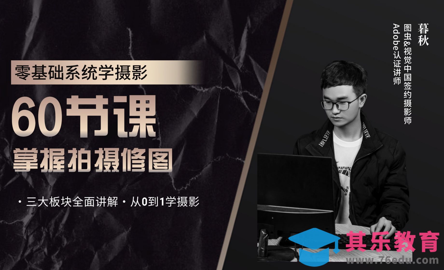 零基础系统学摄影-60节课掌握拍摄修图[虎课网手机摄影入门视频教程][MP4产品摄影教程全集 ]-第1张图片-我要自学网