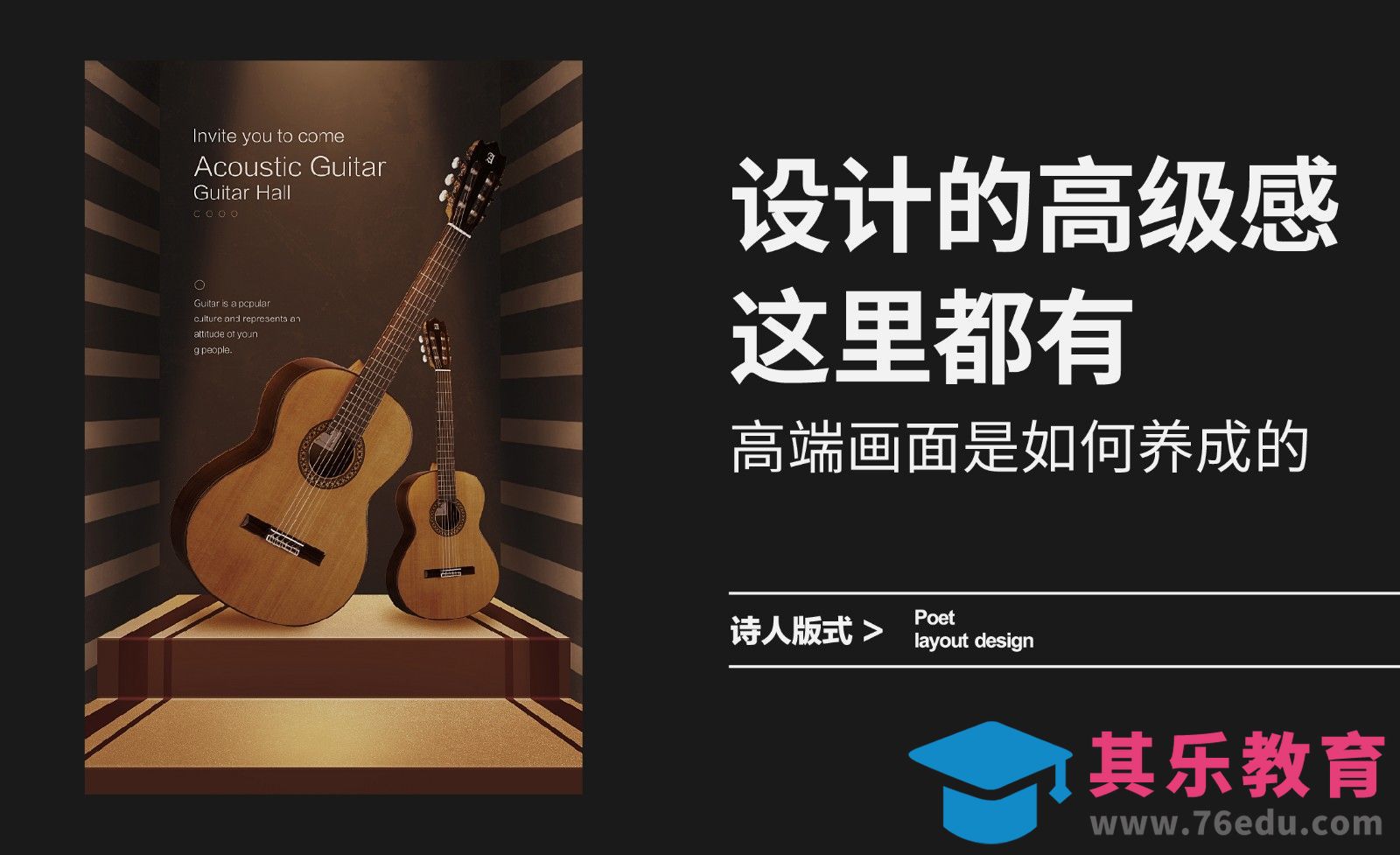 设计的高级感这里都有，高端画面是如何养成的[平面设计视频教程][海报设计MP4高清全集 ]-第1张图片-我要自学网