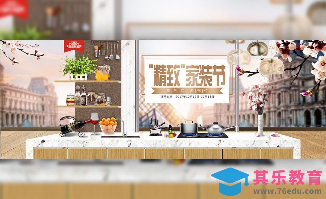 PS-家装节海报设计案例[虎课网平面设计视频教程][图片排版配色MP4高清全集 ]-第1张图片-我要自学网