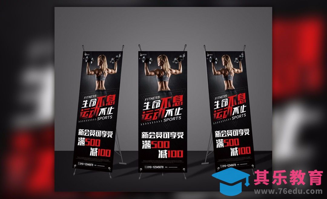PS-健身宣传易拉宝展架[虎课网品牌设计视频教程][logo包装设计教程全集MP4 ]-第1张图片-我要自学网