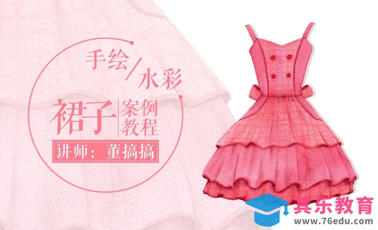 水彩-洛丽塔粉嫩连衣裙-零基础也能画的水彩课[虎课网绘画插画视频教程][ipad商业插画MP4教程全集 ]-第1张图片-我要自学网