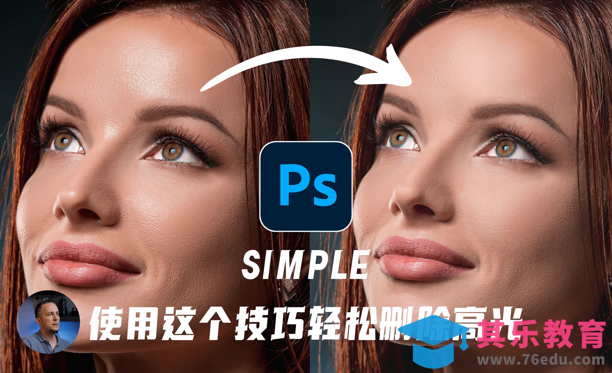 PS-使用Photoshop中的这个简单技巧轻松删除面部高光[虎课网最新视频教程][免费高清MP4教程全集 ]-第1张图片-我要自学网