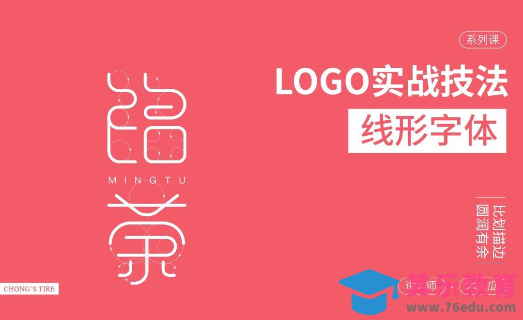 LOGO线形字体[虎课网品牌设计视频教程][logo包装设计教程全集MP4 ]-第1张图片-我要自学网