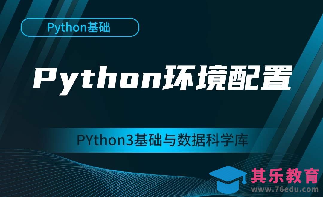 Python3基础与数据科学库[虎课网AICG人工智能视频教程][MP4高清全集 ]-第1张图片-我要自学网