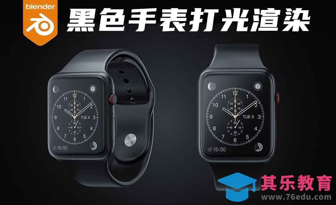 Blender-Cycles黑色手表打光渲染[虎课网Blender视频教程][Blender建模教程MP4教程全集 ]-第1张图片-我要自学网