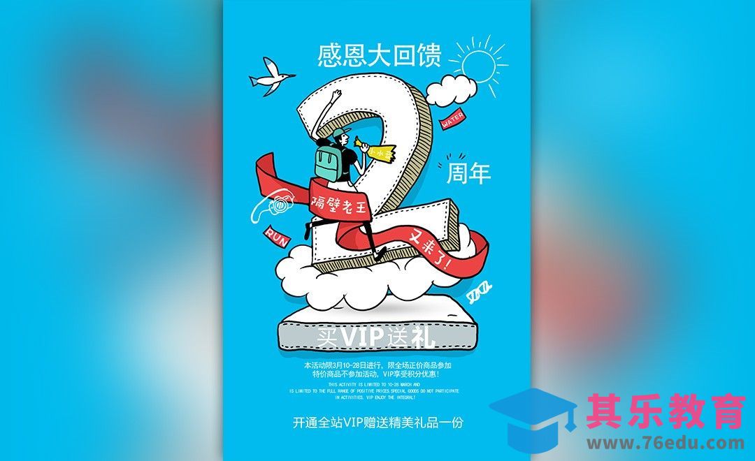 PS-2周年感恩大回馈[虎课网平面设计视频教程][图片排版配色MP4高清全集 ]-第1张图片-我要自学网