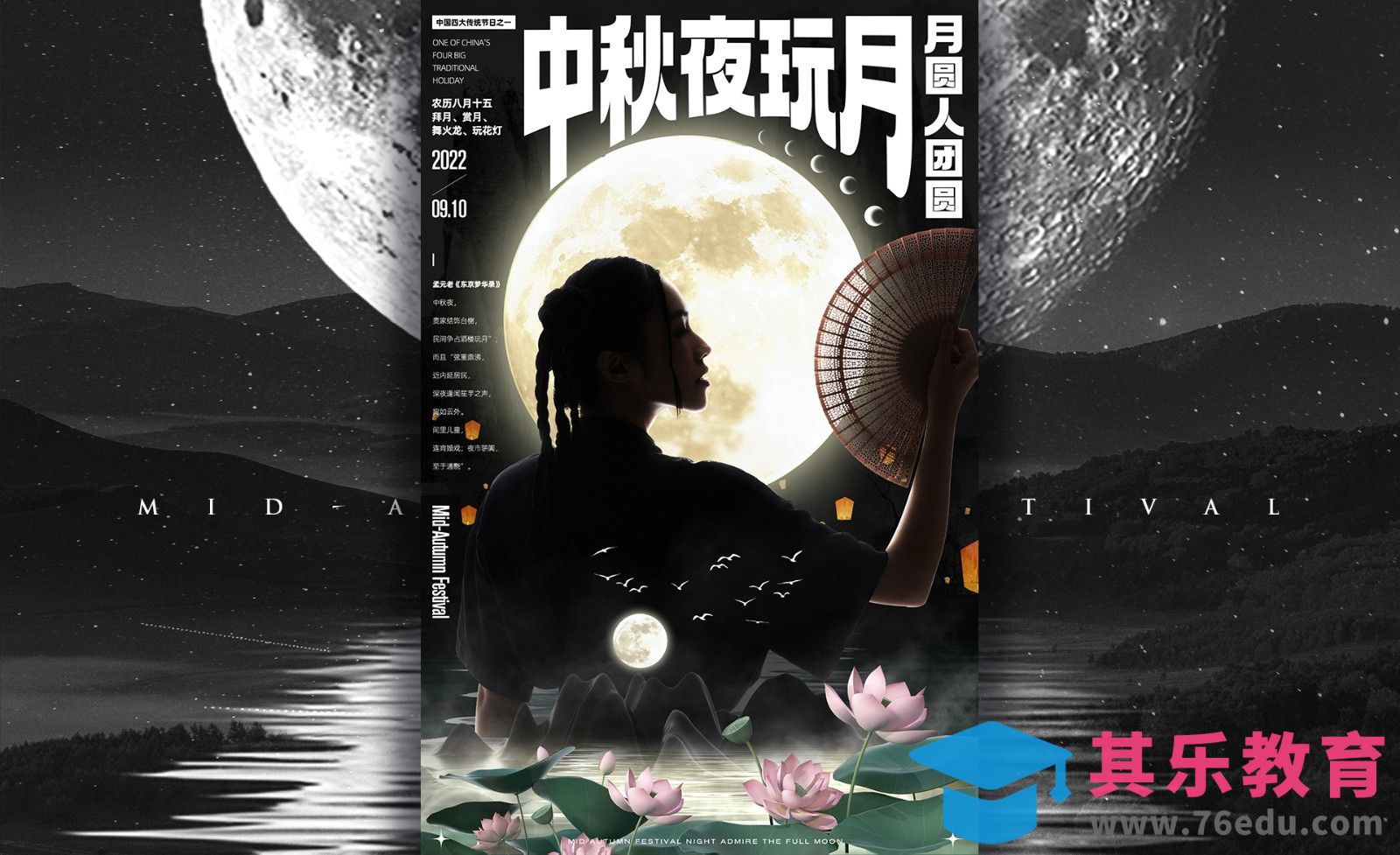 PS-【中秋夜】人像小景创意海报[虎课网平面设计视频教程][图片排版配色MP4高清全集 ]-第1张图片-我要自学网