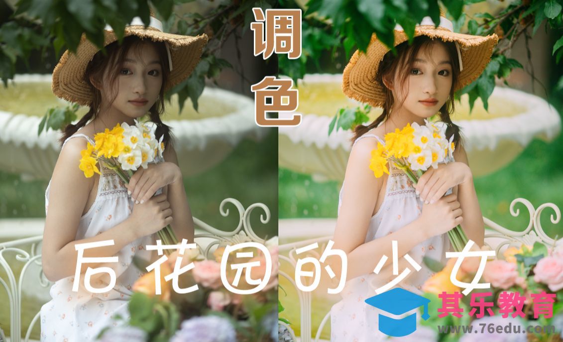 超美的花园人像！肤色恢复，色彩恢复！[虎课网手机摄影入门视频教程][MP4产品摄影教程全集 ]-第1张图片-我要自学网