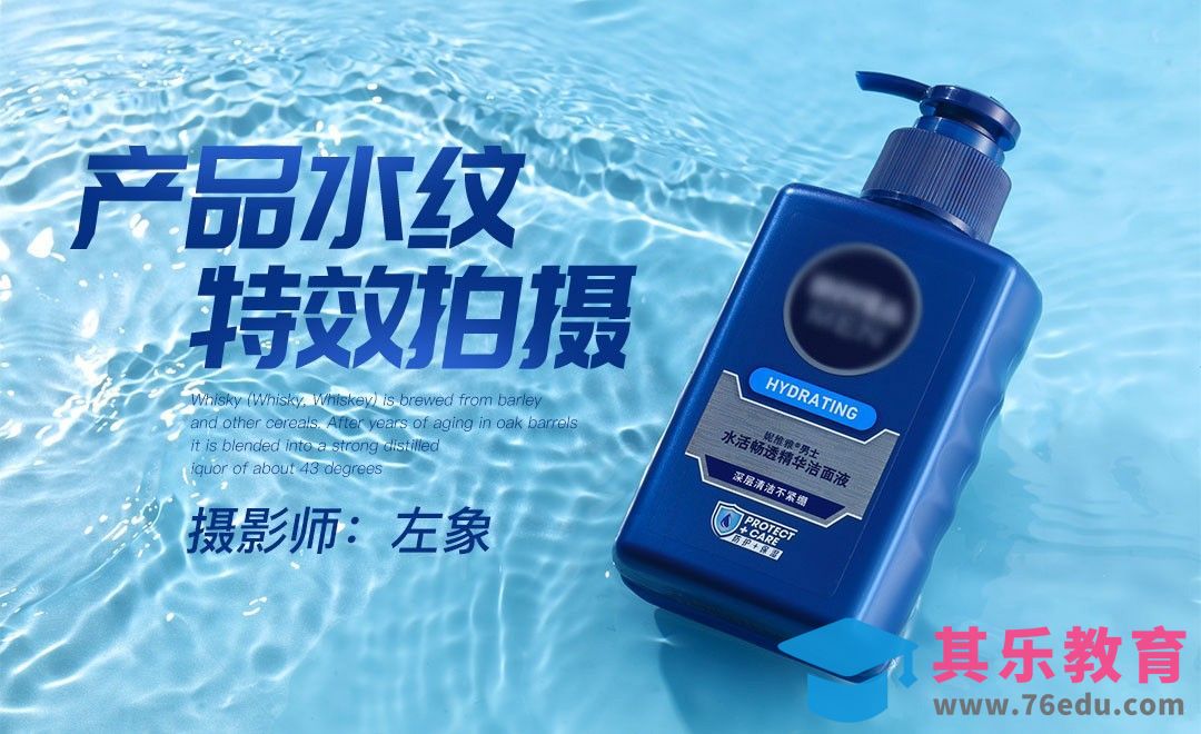 补水洁面类产品水纹特效拍摄[虎课网手机摄影入门视频教程][MP4产品摄影教程全集 ]-第1张图片-我要自学网