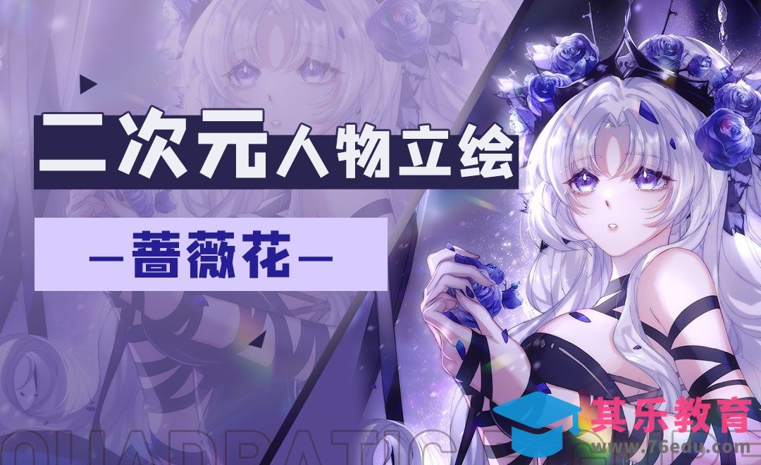 SAI-CSP-二次元商稿动漫女性插图详解（上）[虎课网绘画插画视频教程][ipad商业插画MP4教程全集 ]-第1张图片-我要自学网