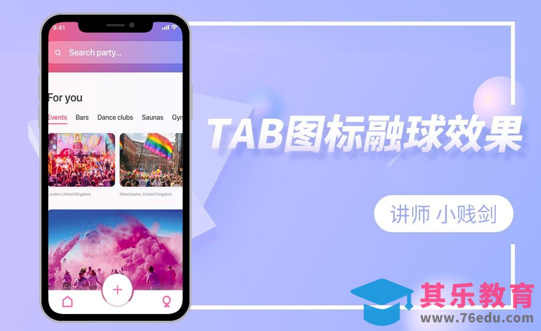 AE-融球弹出效果交互动效[虎课网UI设计视频教程][UI设计教程全集MP4 ]-第1张图片-我要自学网