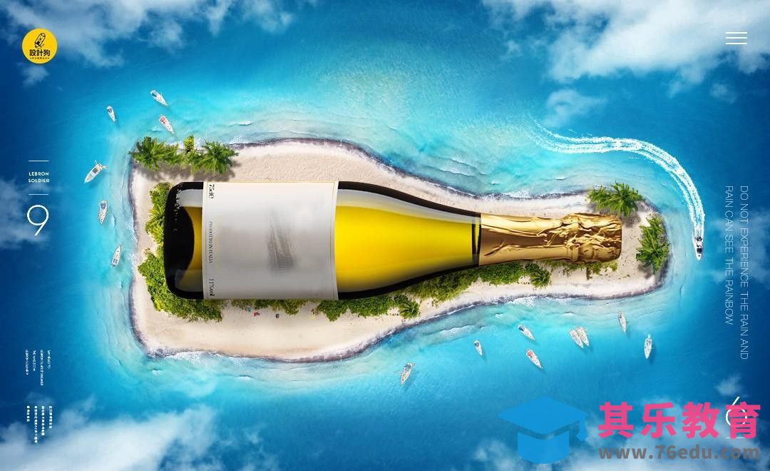 PS-葡萄酒海岛合成[平面设计视频教程][海报设计MP4高清全集 ]-第1张图片-我要自学网