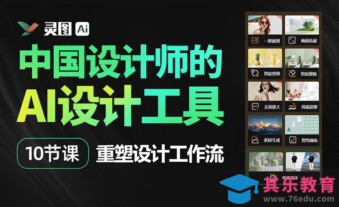 AI绘画发展及灵图产品介绍-灵图AI[虎课网AICG人工智能视频教程][MP4高清全集 ]-第1张图片-我要自学网