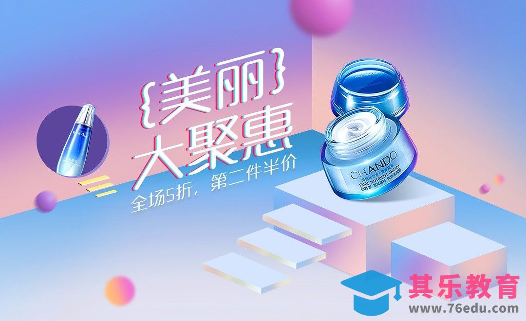 PS-化妆品空间海报[虎课网平面设计视频教程][图片排版配色MP4高清全集 ]-第1张图片-我要自学网