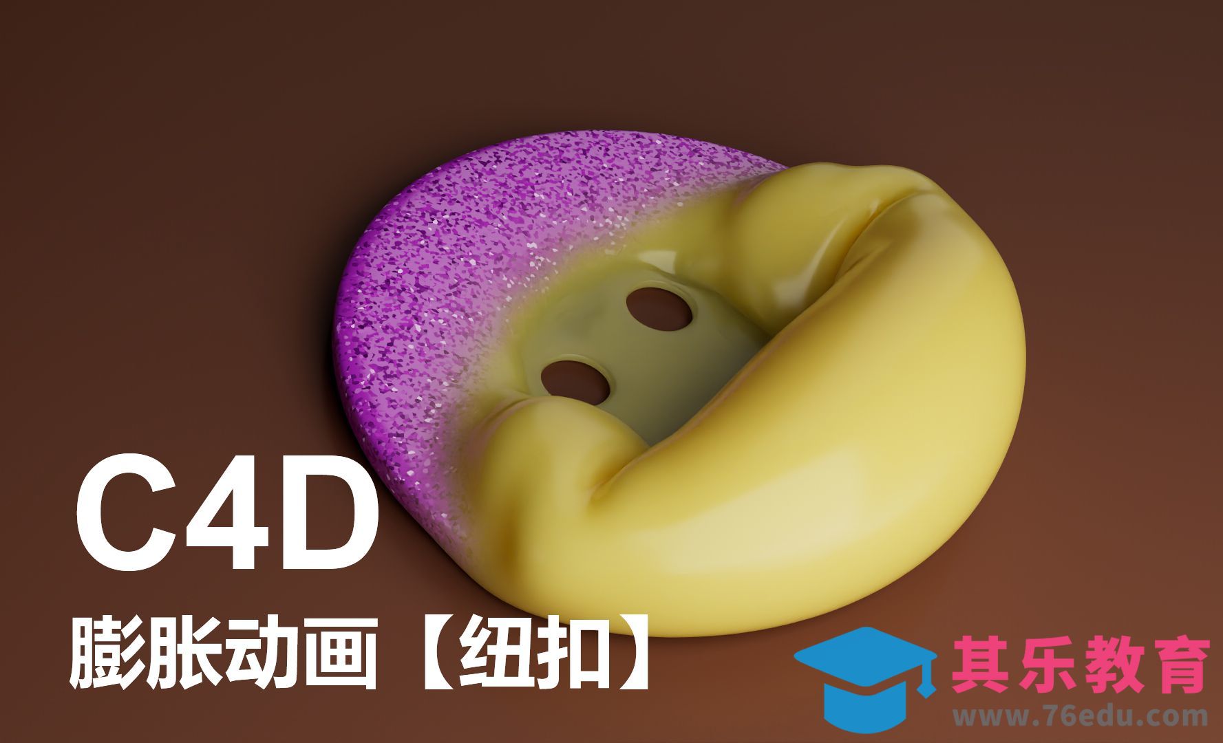 C4D-膨胀动画之卡通纽扣[虎课网C4D设计视频教程][产品数码建模MP4教程全集 ]-第1张图片-我要自学网