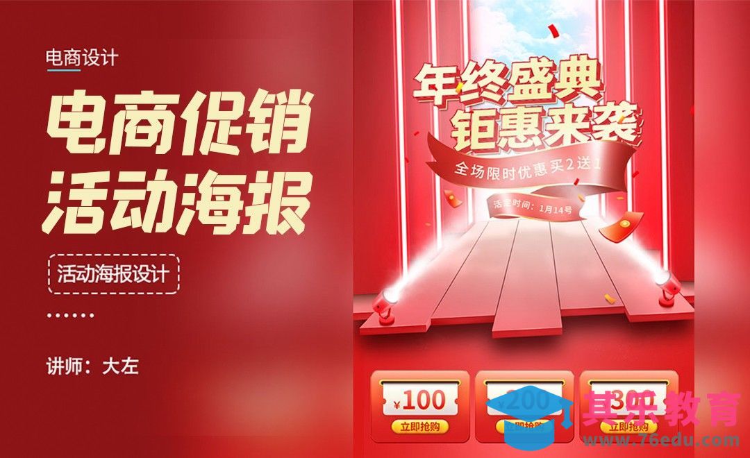红色电商促销活动海报设计（上）[虎课网电商运营视频教程][最新电商教程全集MP4 ]-第1张图片-我要自学网