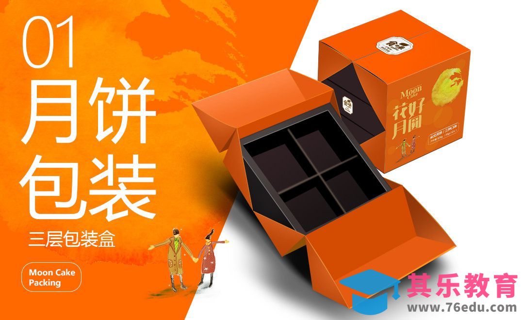 AI-插画风月饼包装礼盒01[虎课网品牌设计视频教程][logo包装设计教程全集MP4 ]-第1张图片-我要自学网