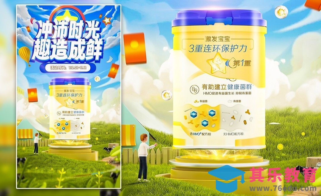 Blender+Cycles-电商活动图[虎课网Blender视频教程][Blender建模教程MP4教程全集 ]-第1张图片-我要自学网