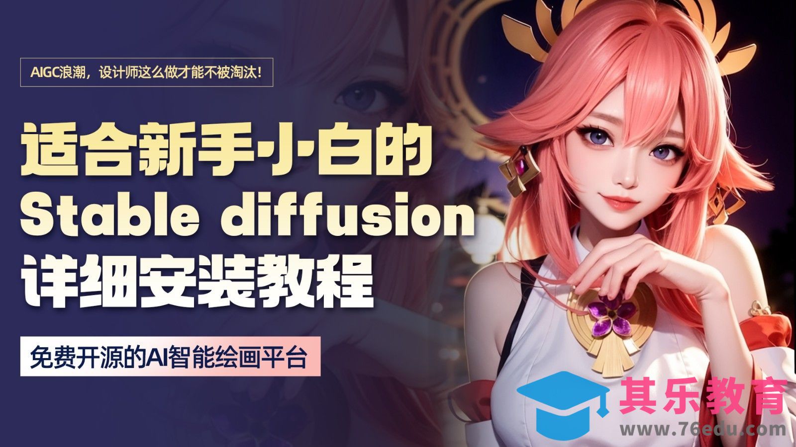 一节搞定【Stable diffusion】本地配置安装教程[虎课网AICG人工智能视频教程][MP4高清全集 ]-第1张图片-我要自学网