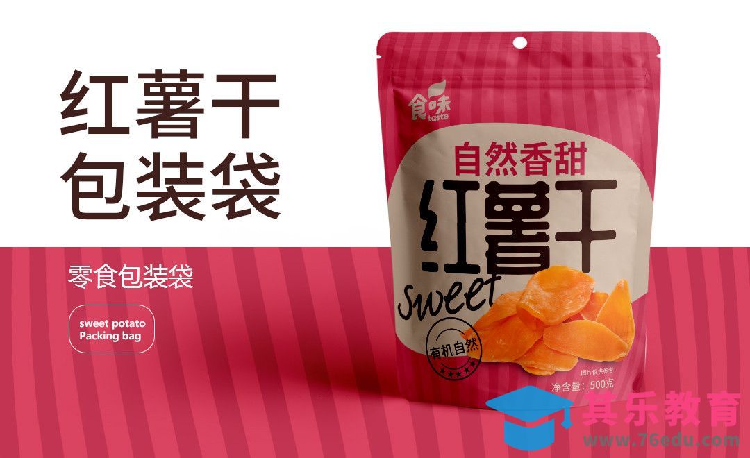 PS+AI-红薯干包装袋制作[虎课网品牌设计视频教程][logo包装设计教程全集MP4 ]-第1张图片-我要自学网