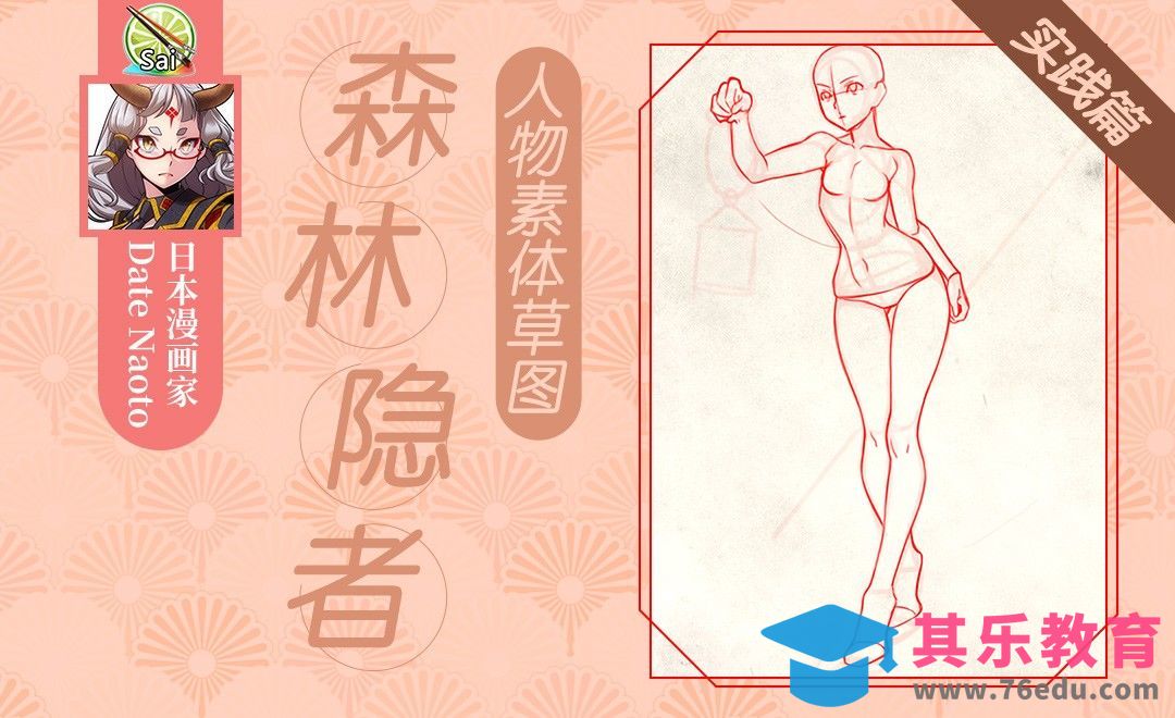 SAI-（实践篇）森林隐者 人物素体草图[虎课网最新视频教程][免费高清MP4教程全集 ]-第1张图片-我要自学网