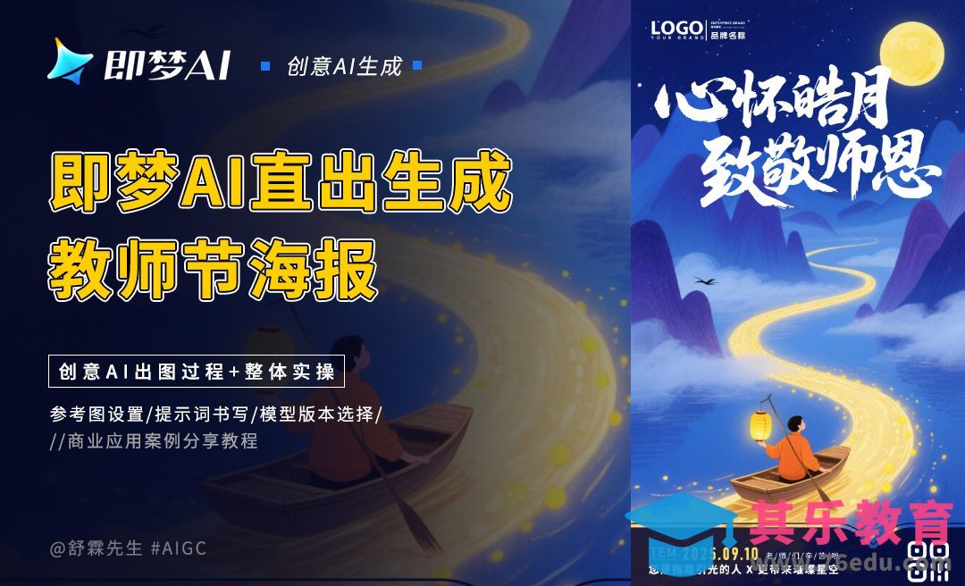 即梦AI-直出教师节插画海报[虎课网AICG人工智能视频教程][MP4高清全集 ]-第1张图片-我要自学网