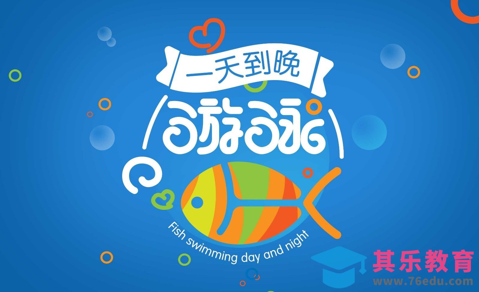 AI-创意字体设计及思路 一天到晚游泳的鱼[虎课网平面设计视频教程][字体设计教程MP4高清全集 ]-第1张图片-我要自学网