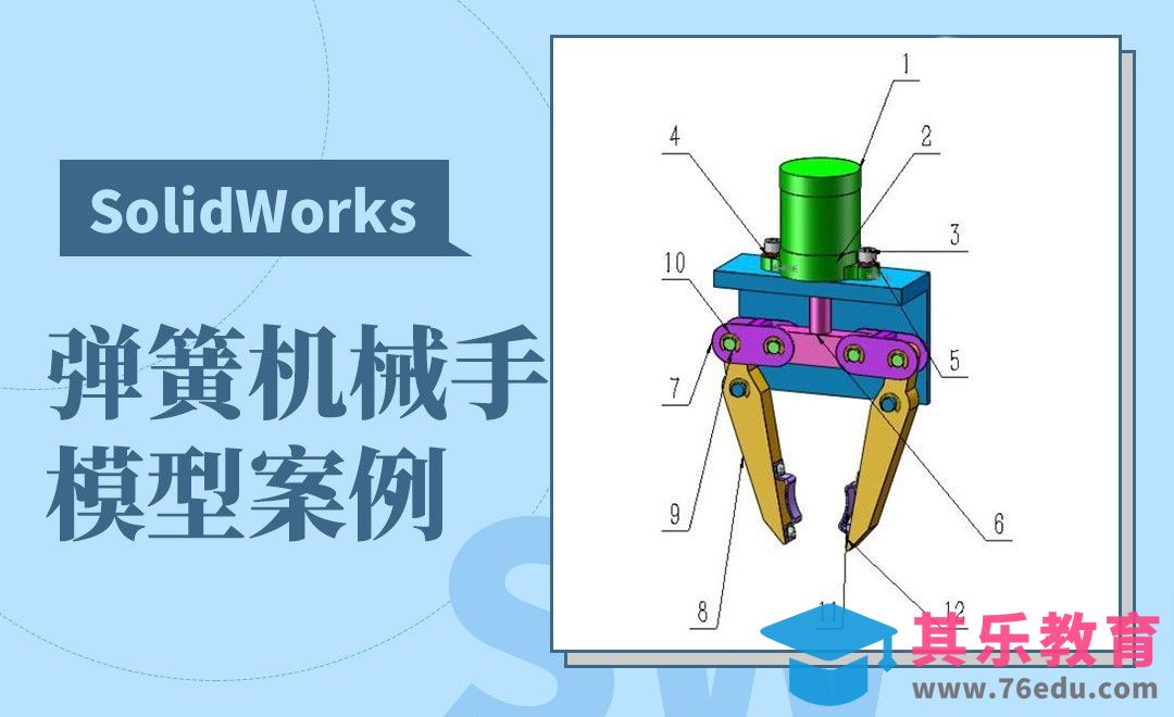 SW-弹簧机械手的装配案例[虎课网最新视频教程][免费高清MP4教程全集 ]-第1张图片-我要自学网
