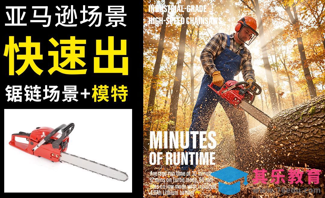 StartAI-快速亚马逊锯链场景+模特海报主图[虎课网AICG人工智能视频教程][MP4高清全集 ]-第1张图片-我要自学网