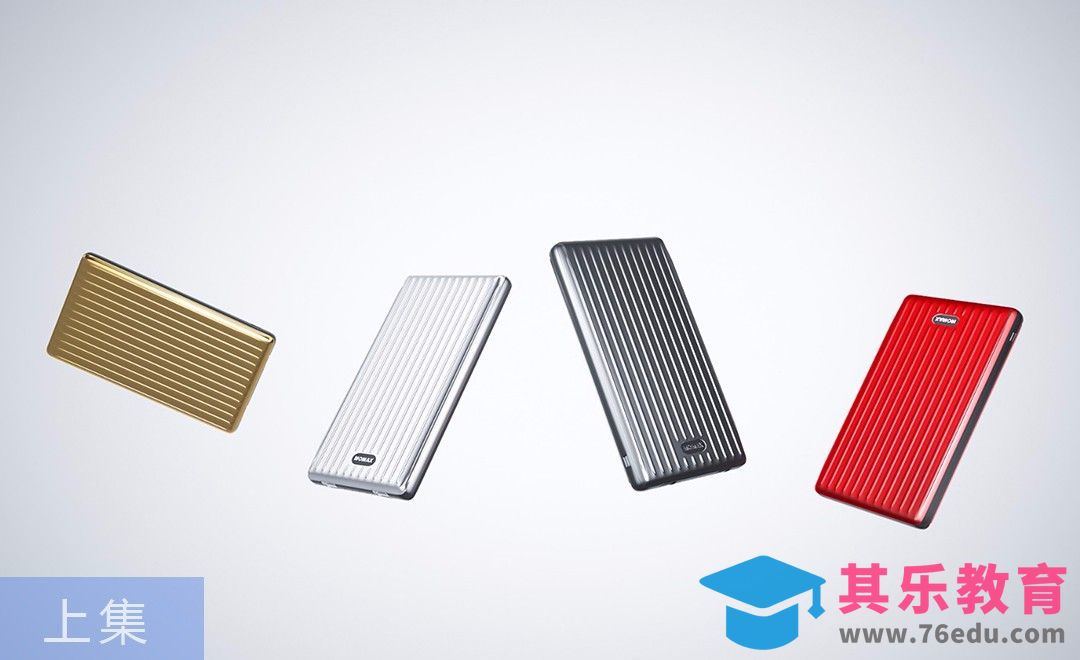 C4D-充电宝建模渲染-上集[虎课网C4D设计视频教程][产品数码建模MP4教程全集 ]-第1张图片-我要自学网