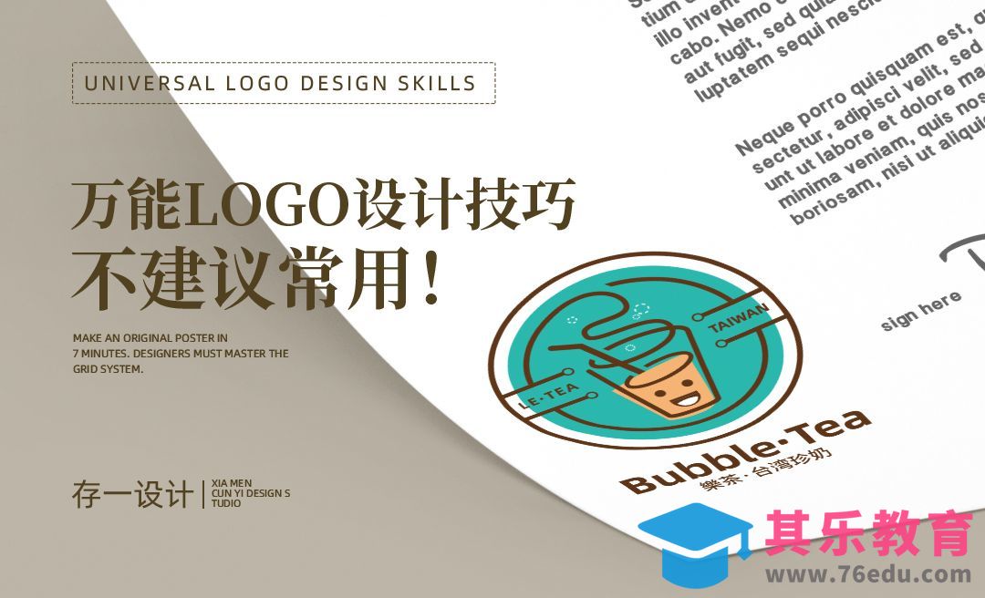 建议常用的LOGO设计技巧[虎课网品牌设计视频教程][logo包装设计教程全集MP4 ]-第1张图片-我要自学网