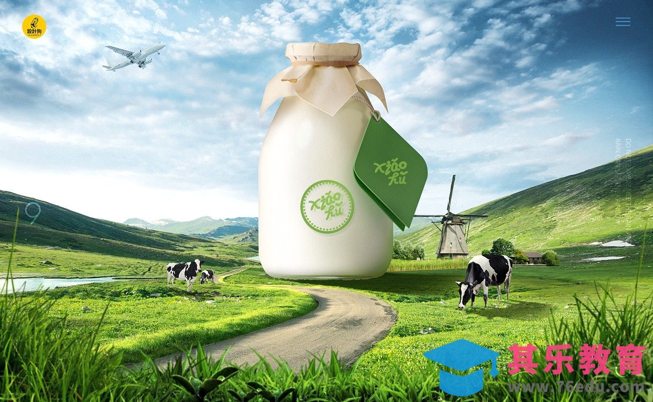 PS-牧场鲜奶场景合成[平面设计视频教程][海报设计MP4高清全集 ]-第1张图片-我要自学网