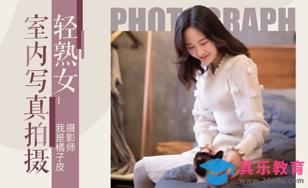 室内小清新人像前期拍摄[虎课网手机摄影入门视频教程][MP4产品摄影教程全集 ]-第1张图片-我要自学网