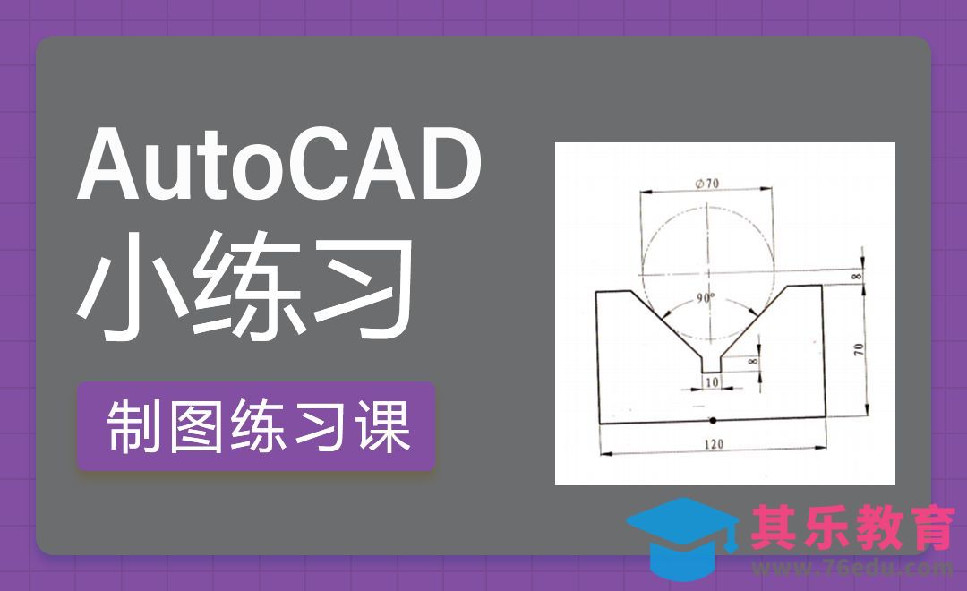 CAD-机械制图小案例[虎课网最新视频教程][免费高清MP4教程全集 ]-第1张图片-我要自学网