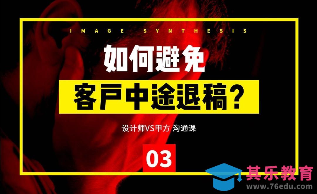 如何避免被骗稿，设计师自我保护秘籍[虎课网办公职场视频教程][办公职场教程全集MP4 ]-第1张图片-我要自学网