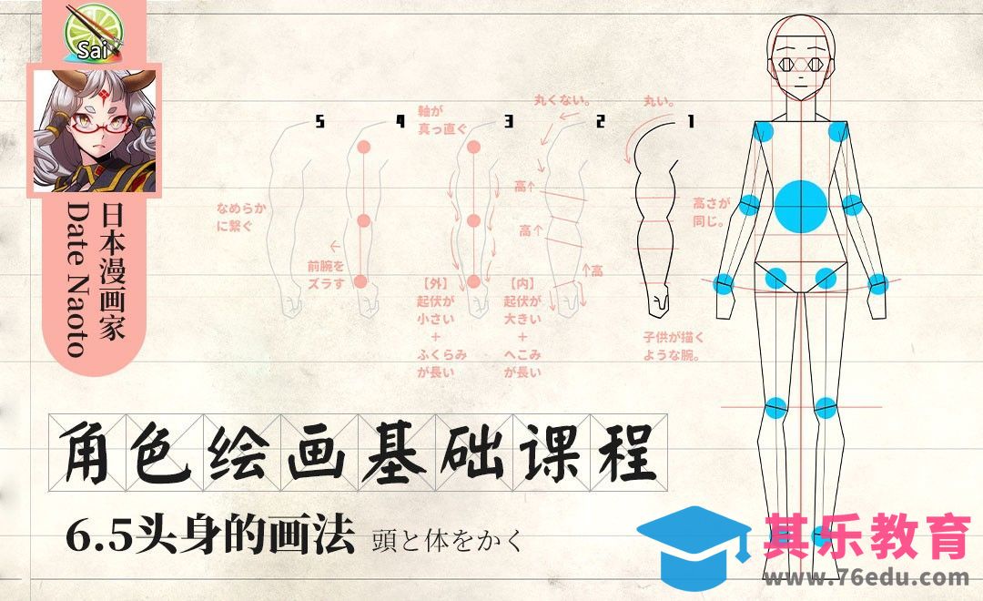 SAI-人物6.5头身的基础画法[虎课网最新视频教程][免费高清MP4教程全集 ]-第1张图片-我要自学网