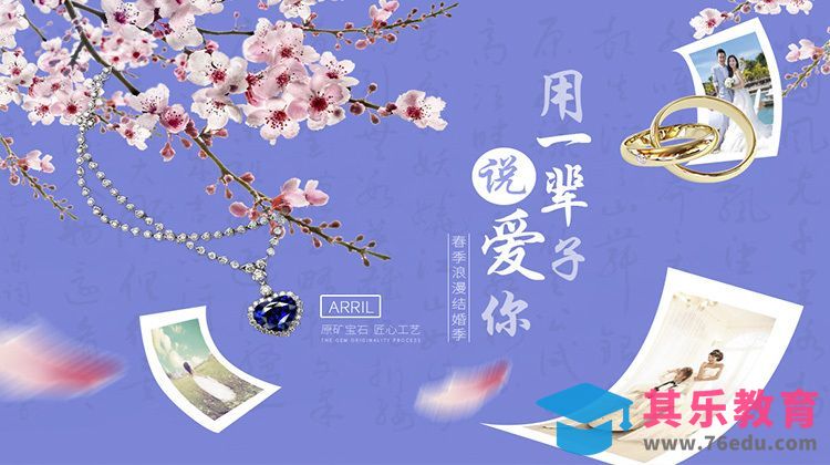 PS-桃花主题首饰海报[虎课网平面设计视频教程][图片排版配色MP4高清全集 ]-第1张图片-我要自学网