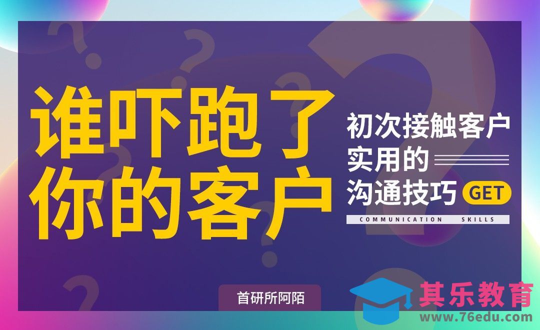 初次接触客户怎样面对[虎课网办公职场视频教程][办公职场教程全集MP4 ]-第1张图片-我要自学网