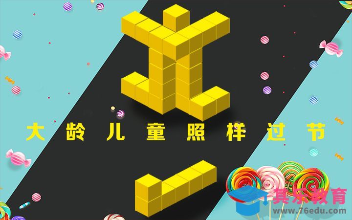 PS-六一[虎课网平面设计视频教程][字体设计教程MP4高清全集 ]-第1张图片-我要自学网