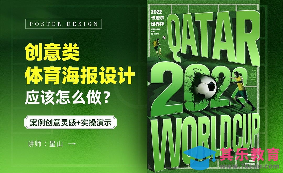 PS-创意类体育海报设计怎么做？[虎课网平面设计视频教程][图片排版配色MP4高清全集 ]-第1张图片-我要自学网