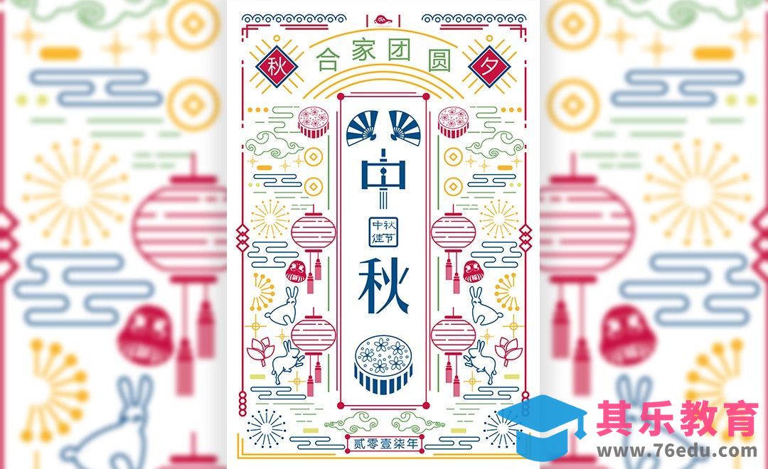 AI-创意中秋佳节海报设计[虎课网平面设计视频教程][图片排版配色MP4高清全集 ]-第1张图片-我要自学网