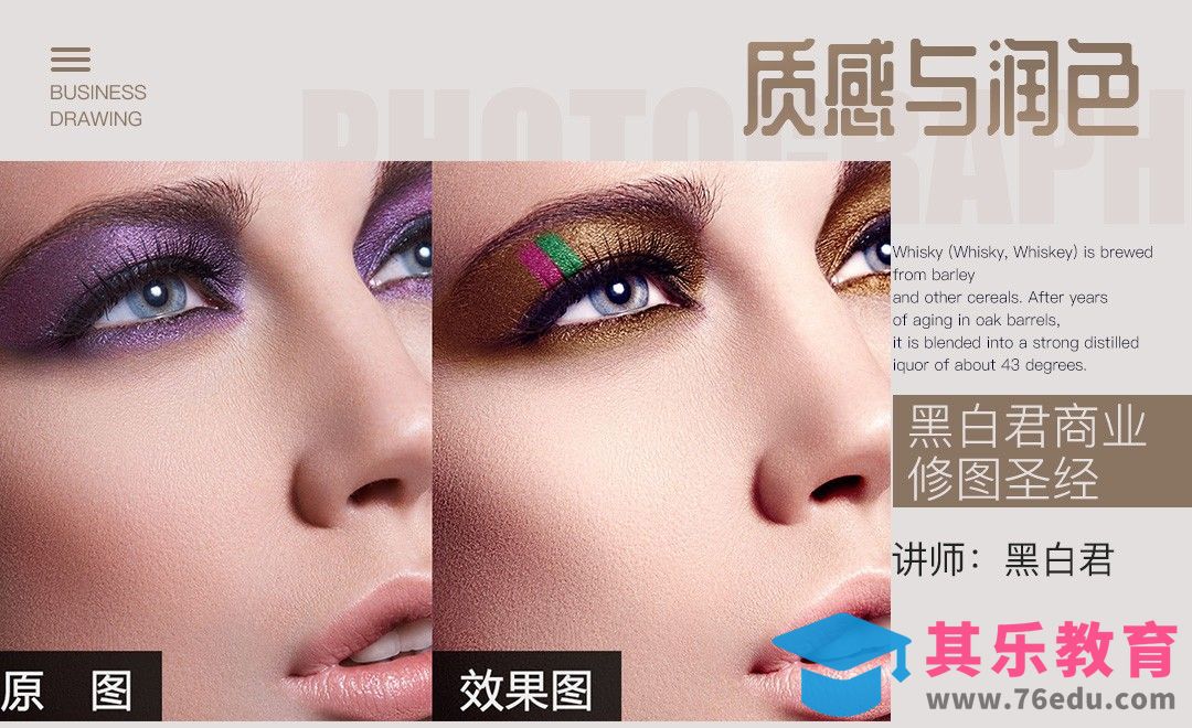 PS-商业人像精修的质感与润色[虎课网手机摄影入门视频教程][MP4产品摄影教程全集 ]-第1张图片-我要自学网