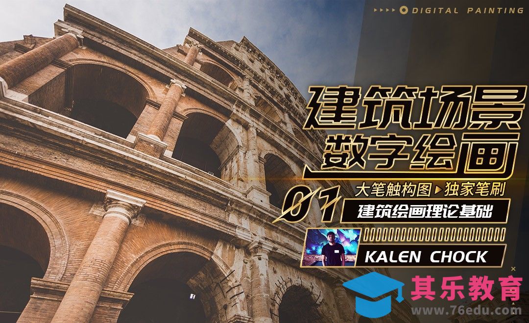 建筑场景绘画-前期拆解与分析[虎课网最新视频教程][免费高清MP4教程全集 ]-第1张图片-我要自学网