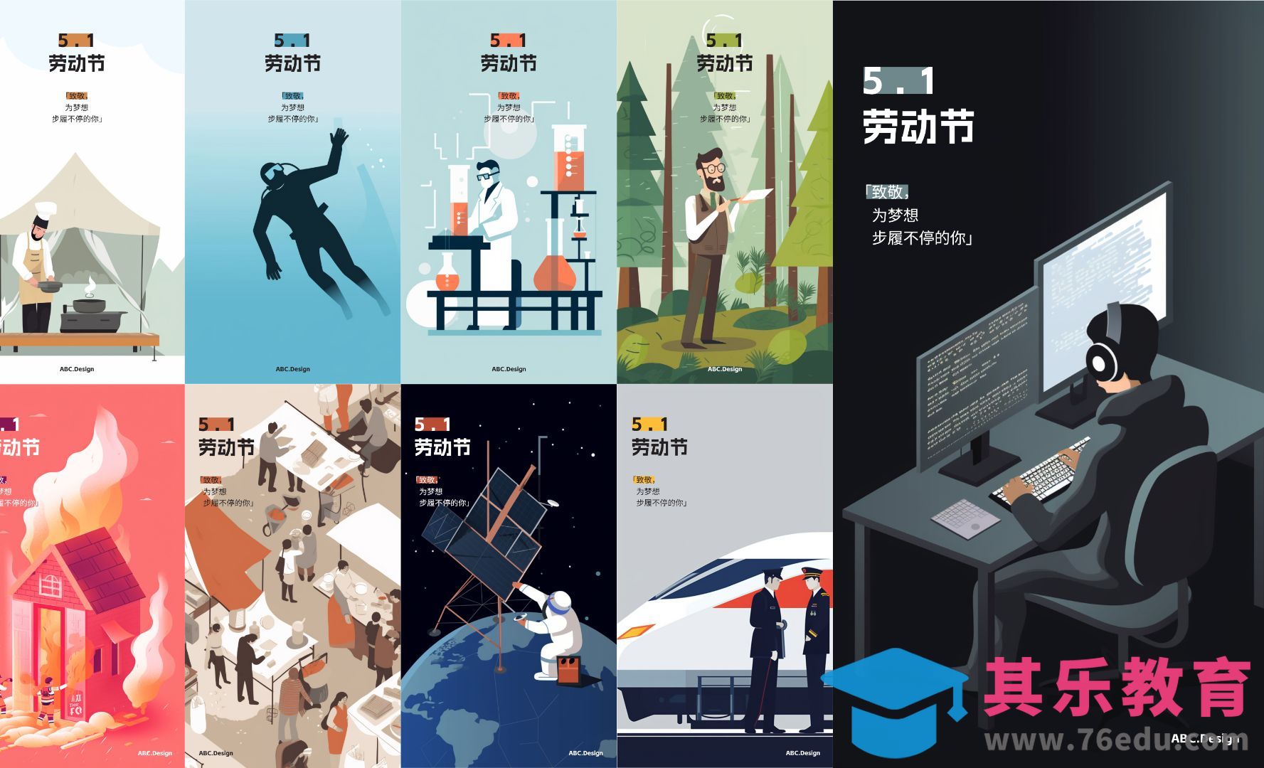 Midjourney+Chatgpt-快速完成五一劳动节系列海报创意[虎课网AICG人工智能视频教程][MP4高清全集 ]-第1张图片-我要自学网