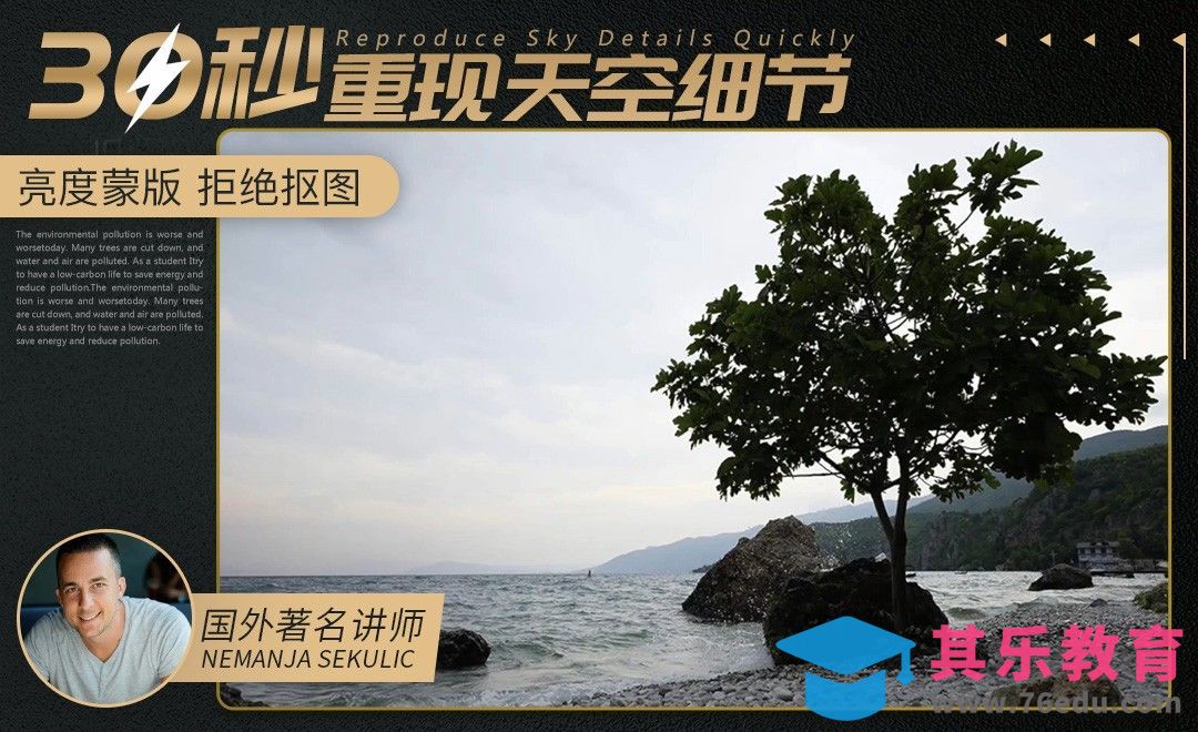 PS-亮度蒙版重现天空丢失细节[虎课网最新视频教程][免费高清MP4教程全集 ]-第1张图片-我要自学网